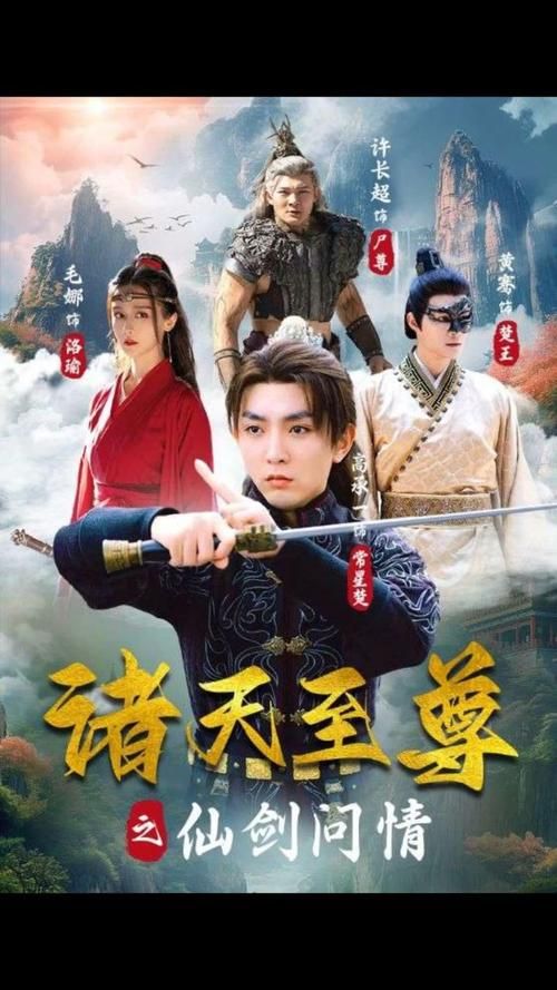 诸天至尊之仙剑问情 - 第88集完结_卡司阵容_梓恒韩剧-观影王